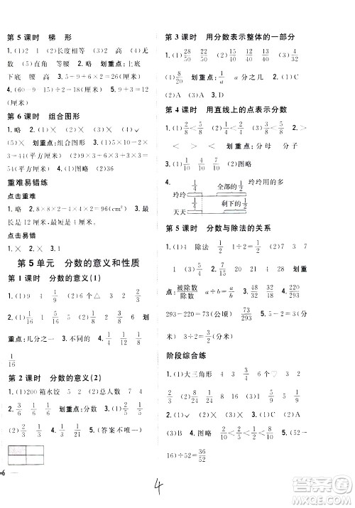 吉林人民出版社2021全科王同步课时练习数学四年级下册新课标冀教版答案