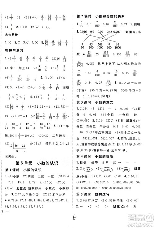 吉林人民出版社2021全科王同步课时练习数学四年级下册新课标冀教版答案