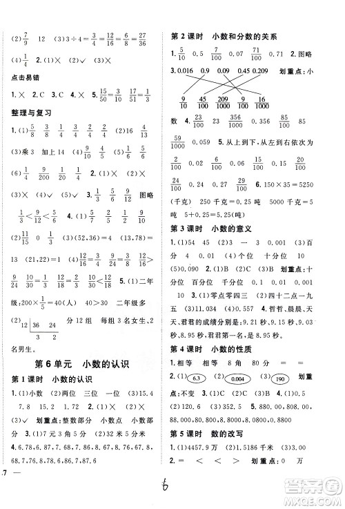 吉林人民出版社2021全科王同步课时练习数学四年级下册新课标冀教版答案