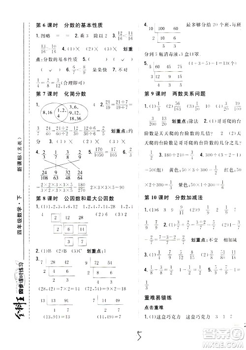 吉林人民出版社2021全科王同步课时练习数学四年级下册新课标冀教版答案