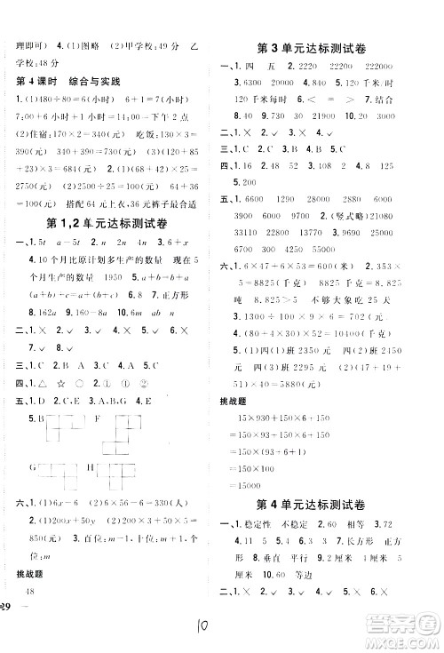 吉林人民出版社2021全科王同步课时练习数学四年级下册新课标冀教版答案