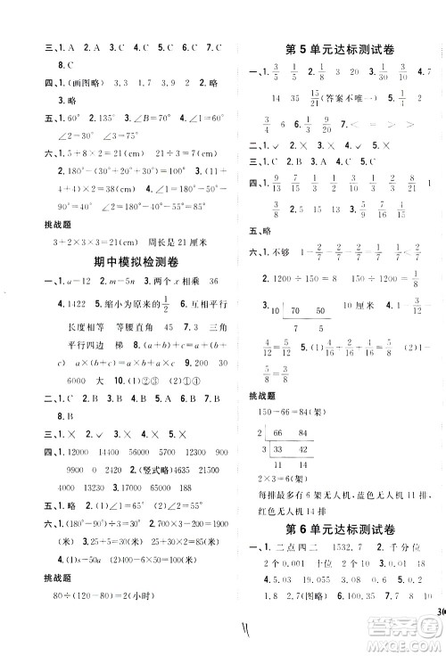 吉林人民出版社2021全科王同步课时练习数学四年级下册新课标冀教版答案