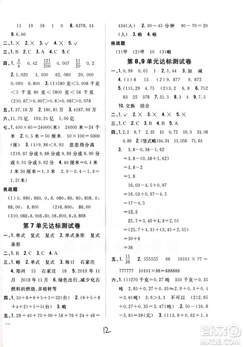 吉林人民出版社2021全科王同步课时练习数学四年级下册新课标冀教版答案