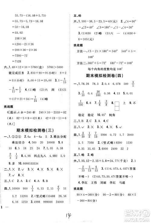 吉林人民出版社2021全科王同步课时练习数学四年级下册新课标冀教版答案