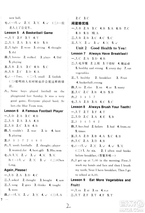 吉林人民出版社2021全科王同步课时练习英语六年级下册新课标冀教版答案 吉林人民出版社2021全科王同步课时练习英语六年级下册新课标冀教版答案