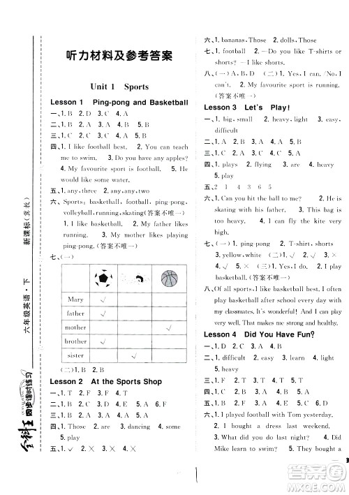 吉林人民出版社2021全科王同步课时练习英语六年级下册新课标冀教版答案 吉林人民出版社2021全科王同步课时练习英语六年级下册新课标冀教版答案