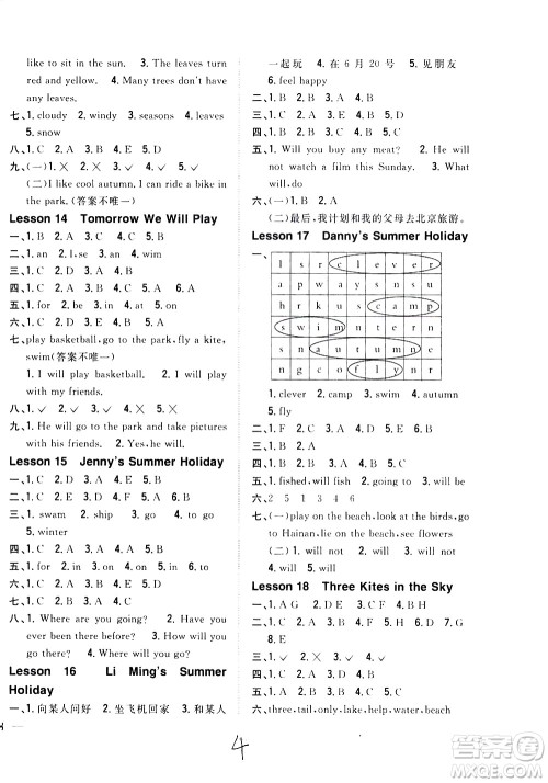 吉林人民出版社2021全科王同步课时练习英语六年级下册新课标冀教版答案 吉林人民出版社2021全科王同步课时练习英语六年级下册新课标冀教版答案
