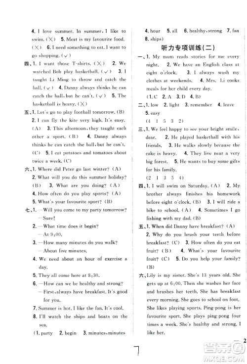 吉林人民出版社2021全科王同步课时练习英语六年级下册新课标冀教版答案 吉林人民出版社2021全科王同步课时练习英语六年级下册新课标冀教版答案