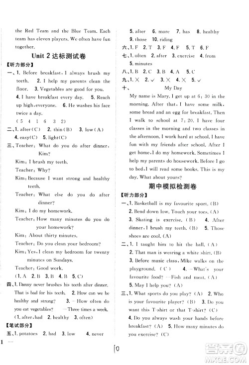 吉林人民出版社2021全科王同步课时练习英语六年级下册新课标冀教版答案 吉林人民出版社2021全科王同步课时练习英语六年级下册新课标冀教版答案