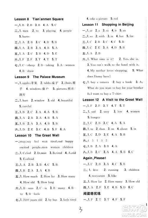 吉林人民出版社2021全科王同步课时练习英语五年级下册新课标冀教版答案