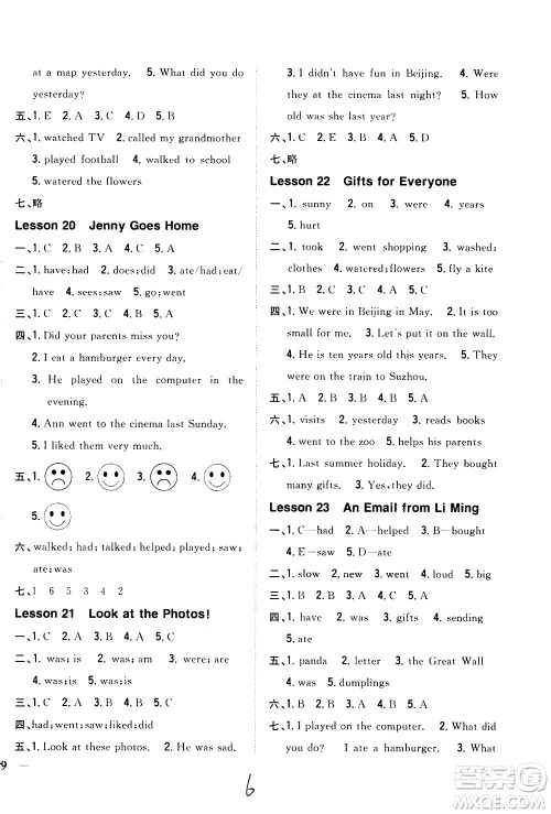 吉林人民出版社2021全科王同步课时练习英语五年级下册新课标冀教版答案