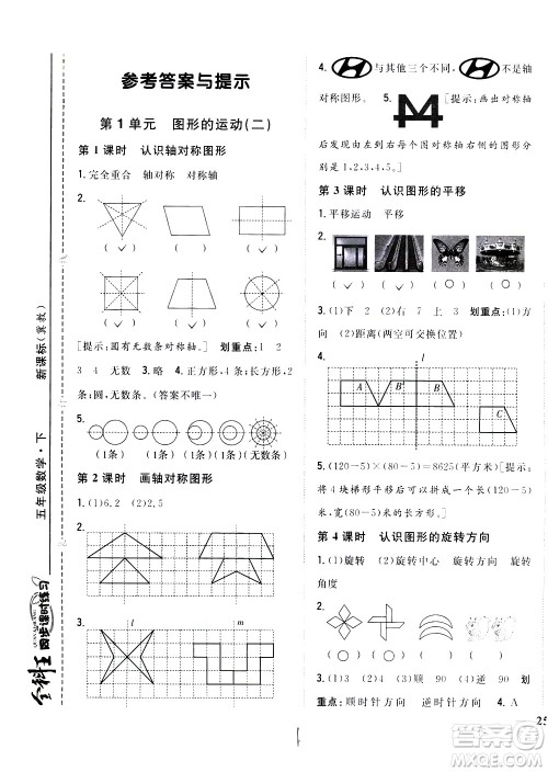 吉林人民出版社2021全科王同步课时练习数学五年级下册新课标冀教版答案