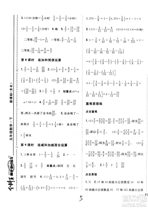 吉林人民出版社2021全科王同步课时练习数学五年级下册新课标冀教版答案