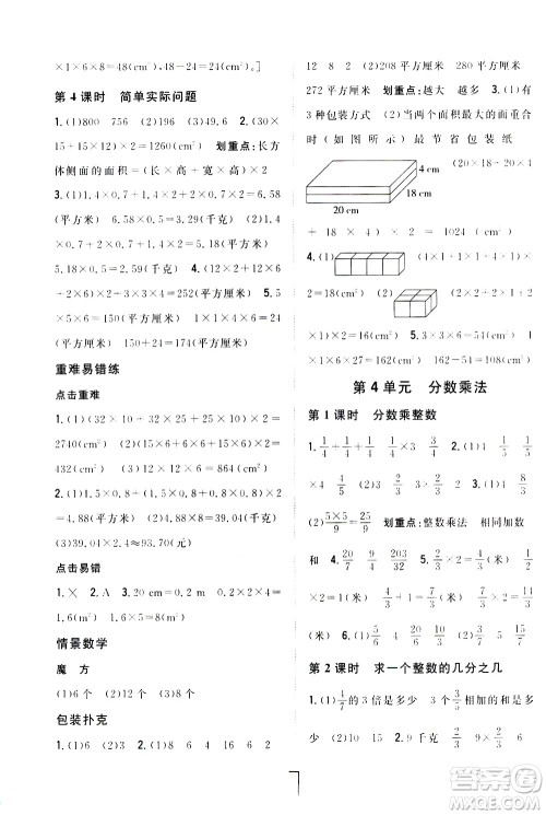 吉林人民出版社2021全科王同步课时练习数学五年级下册新课标冀教版答案