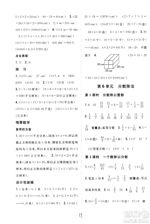 吉林人民出版社2021全科王同步课时练习数学五年级下册新课标冀教版答案