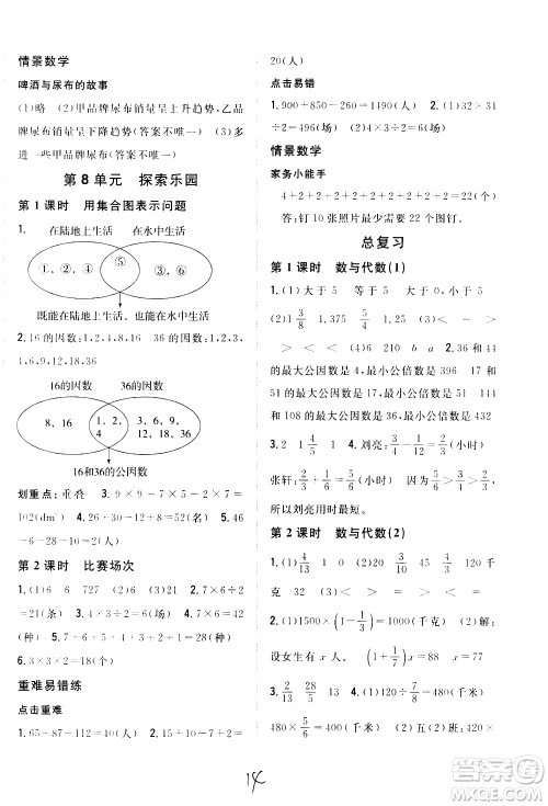 吉林人民出版社2021全科王同步课时练习数学五年级下册新课标冀教版答案