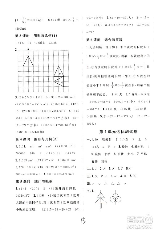 吉林人民出版社2021全科王同步课时练习数学五年级下册新课标冀教版答案