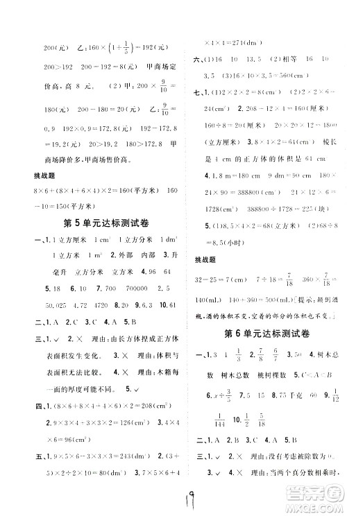 吉林人民出版社2021全科王同步课时练习数学五年级下册新课标冀教版答案