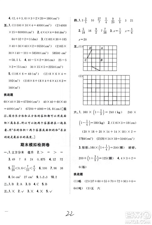 吉林人民出版社2021全科王同步课时练习数学五年级下册新课标冀教版答案