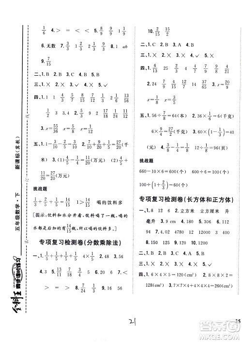吉林人民出版社2021全科王同步课时练习数学五年级下册新课标冀教版答案