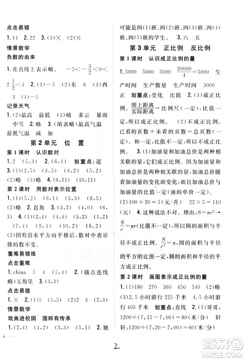 吉林人民出版社2021全科王同步课时练习数学六年级下册新课标冀教版答案