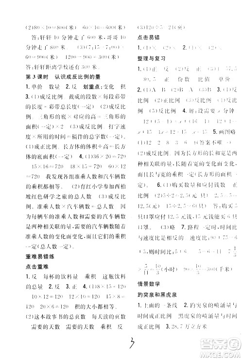 吉林人民出版社2021全科王同步课时练习数学六年级下册新课标冀教版答案
