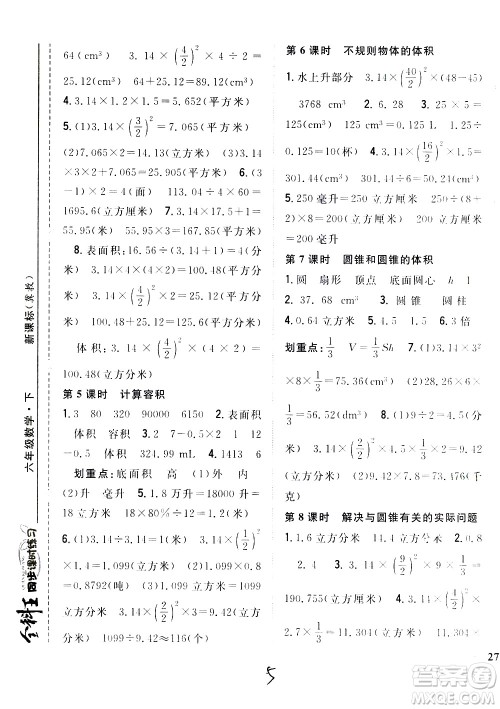 吉林人民出版社2021全科王同步课时练习数学六年级下册新课标冀教版答案