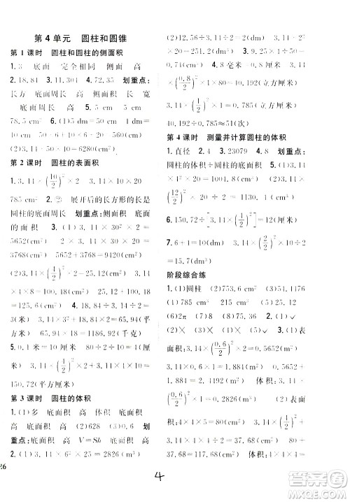 吉林人民出版社2021全科王同步课时练习数学六年级下册新课标冀教版答案