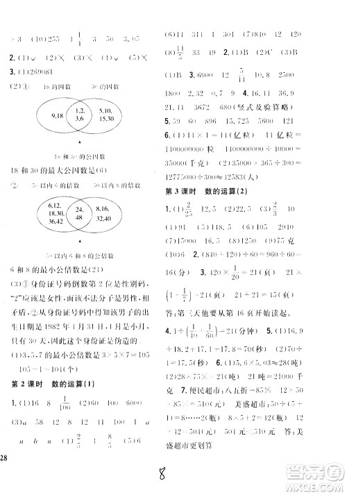 吉林人民出版社2021全科王同步课时练习数学六年级下册新课标冀教版答案