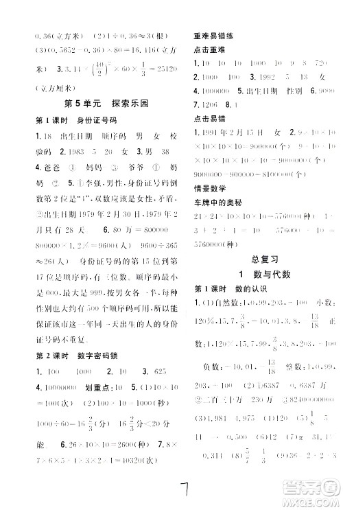 吉林人民出版社2021全科王同步课时练习数学六年级下册新课标冀教版答案