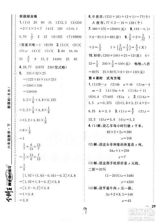 吉林人民出版社2021全科王同步课时练习数学六年级下册新课标冀教版答案