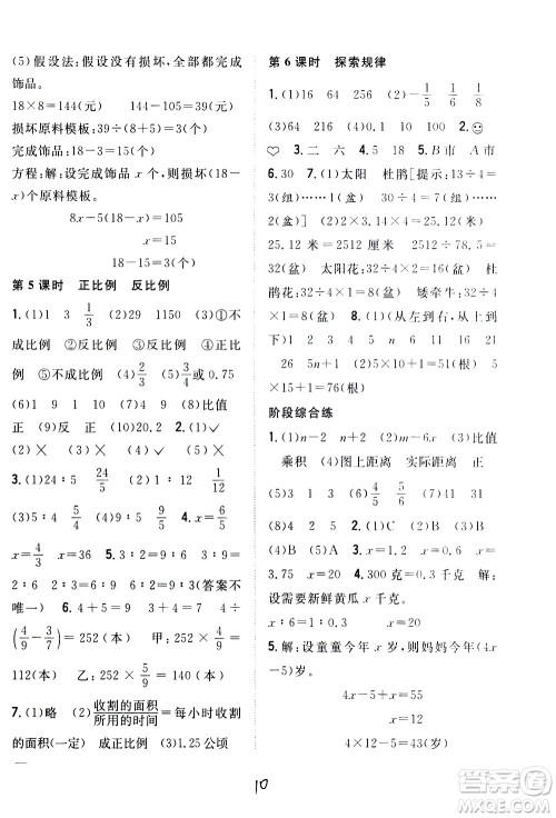 吉林人民出版社2021全科王同步课时练习数学六年级下册新课标冀教版答案