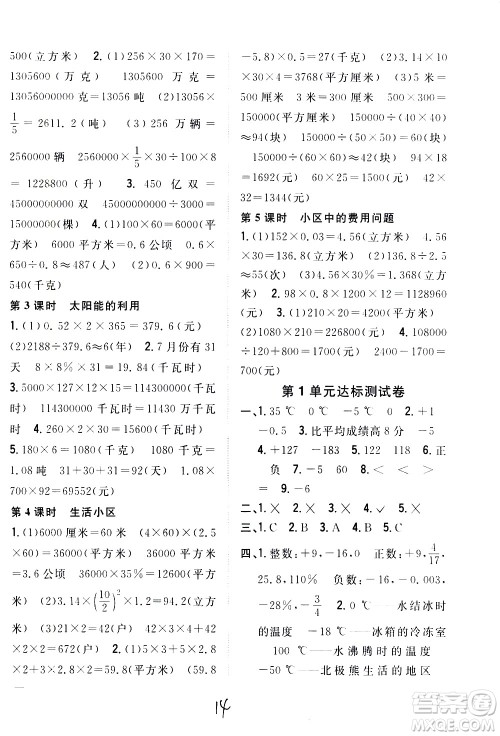 吉林人民出版社2021全科王同步课时练习数学六年级下册新课标冀教版答案