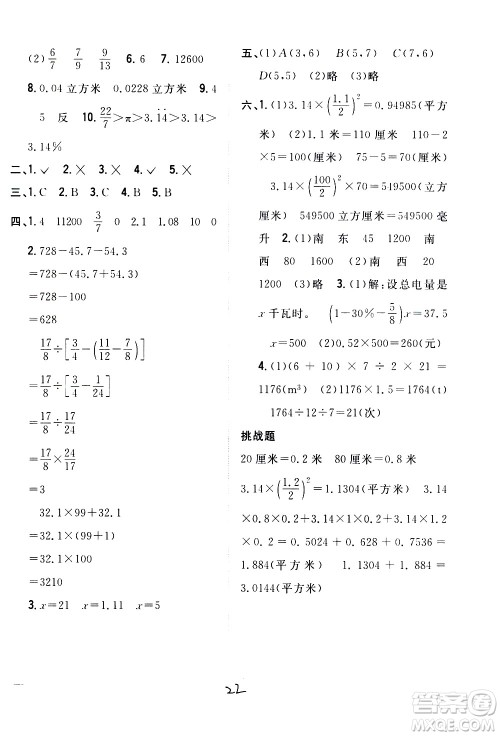 吉林人民出版社2021全科王同步课时练习数学六年级下册新课标冀教版答案