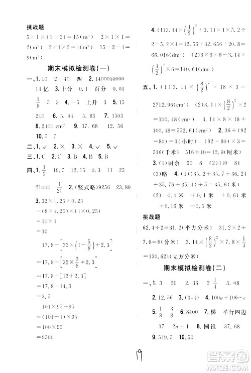 吉林人民出版社2021全科王同步课时练习数学六年级下册新课标冀教版答案