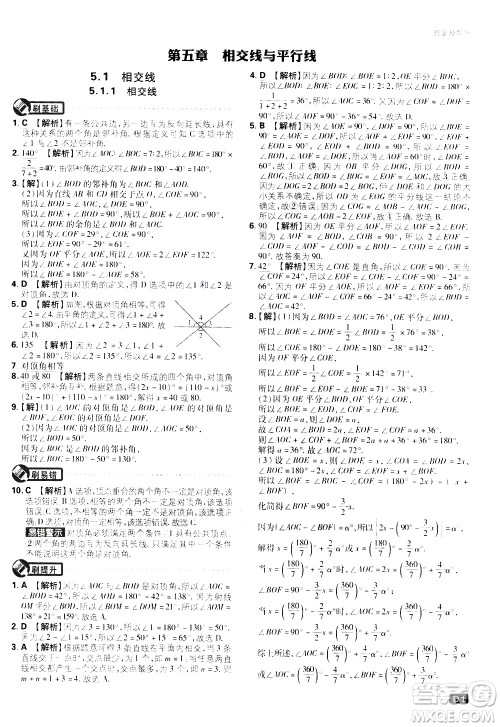 开明出版社2021版初中必刷题数学七年级下册RJ人教版答案 开明出版社2021版初中必刷题数学七年级下册RJ人教版答案