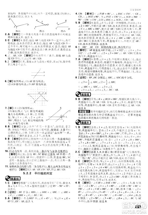 开明出版社2021版初中必刷题数学七年级下册RJ人教版答案 开明出版社2021版初中必刷题数学七年级下册RJ人教版答案