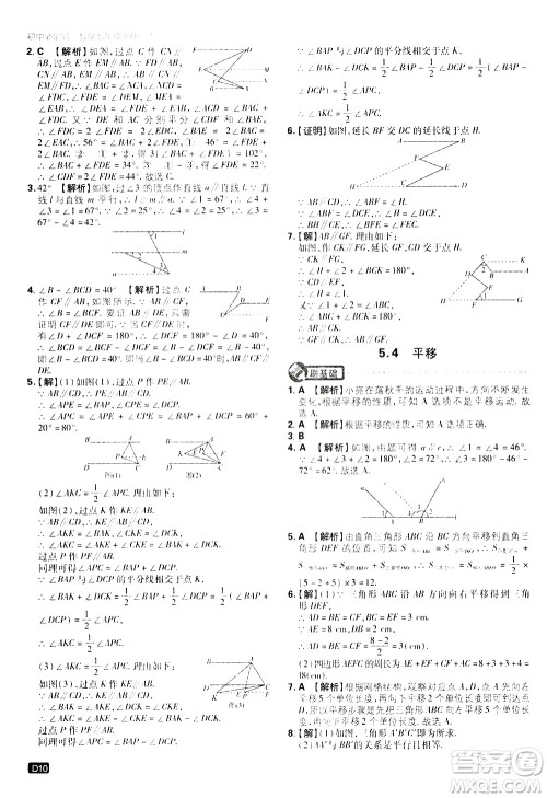 开明出版社2021版初中必刷题数学七年级下册RJ人教版答案