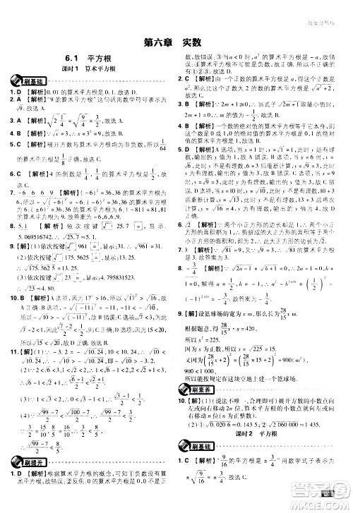 开明出版社2021版初中必刷题数学七年级下册RJ人教版答案