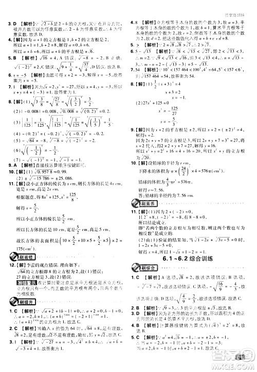 开明出版社2021版初中必刷题数学七年级下册RJ人教版答案 开明出版社2021版初中必刷题数学七年级下册RJ人教版答案