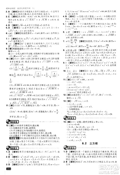 开明出版社2021版初中必刷题数学七年级下册RJ人教版答案