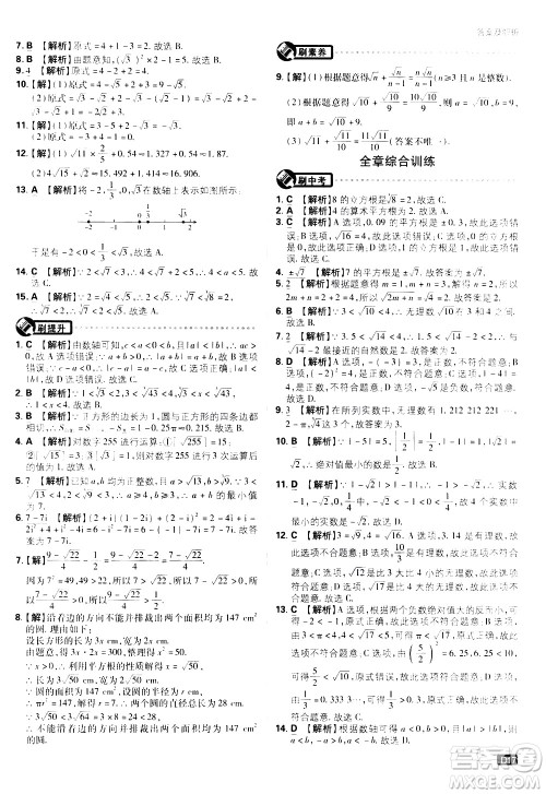 开明出版社2021版初中必刷题数学七年级下册RJ人教版答案