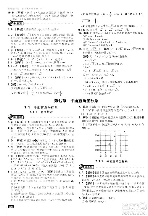 开明出版社2021版初中必刷题数学七年级下册RJ人教版答案 开明出版社2021版初中必刷题数学七年级下册RJ人教版答案