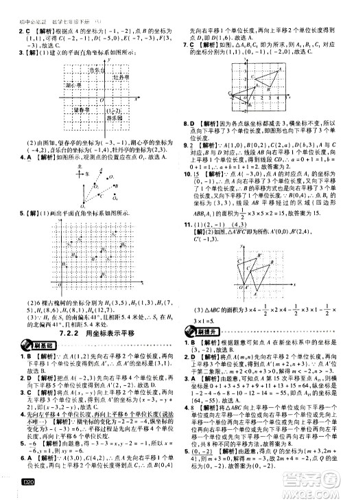 开明出版社2021版初中必刷题数学七年级下册RJ人教版答案