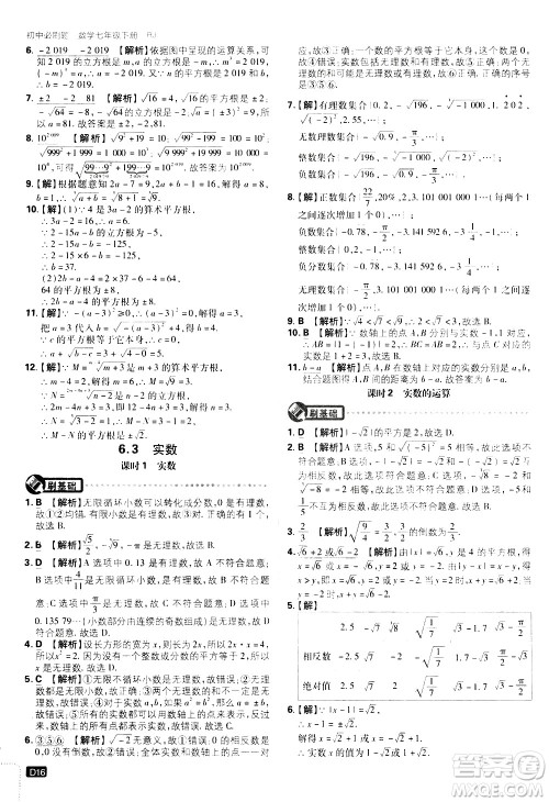 开明出版社2021版初中必刷题数学七年级下册RJ人教版答案 开明出版社2021版初中必刷题数学七年级下册RJ人教版答案