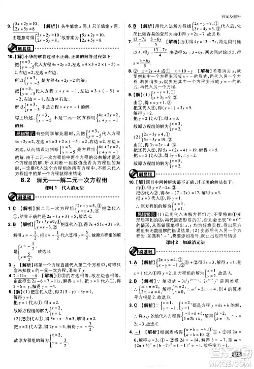 开明出版社2021版初中必刷题数学七年级下册RJ人教版答案