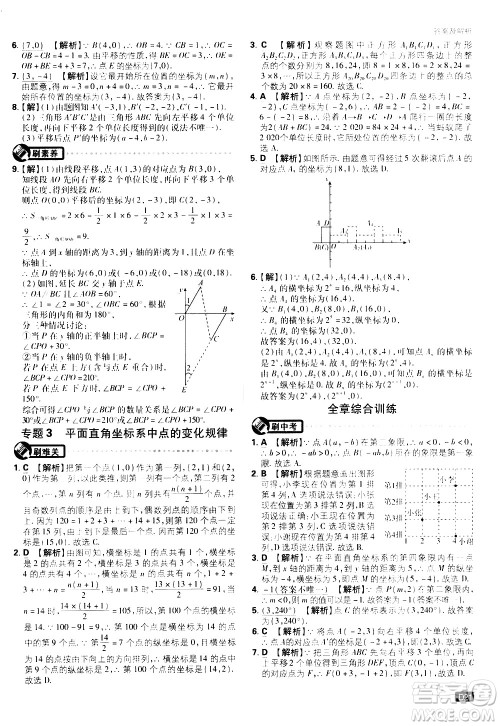 开明出版社2021版初中必刷题数学七年级下册RJ人教版答案