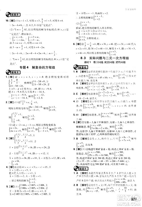 开明出版社2021版初中必刷题数学七年级下册RJ人教版答案 开明出版社2021版初中必刷题数学七年级下册RJ人教版答案