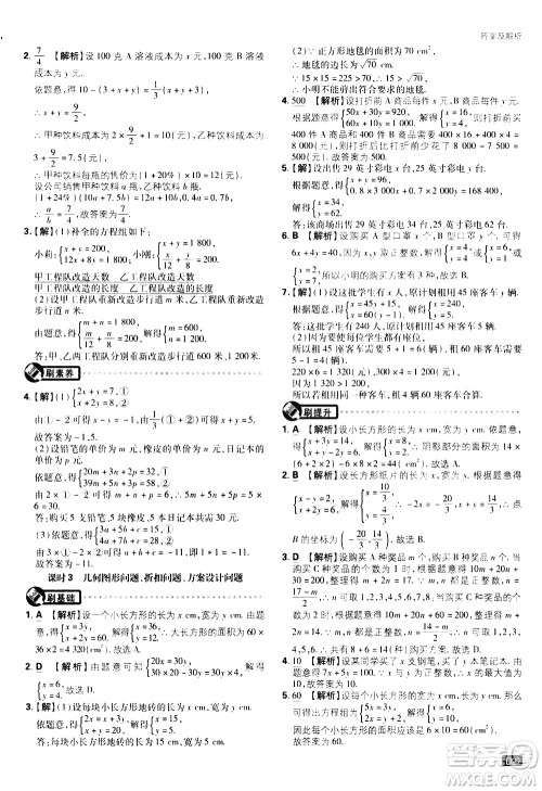 开明出版社2021版初中必刷题数学七年级下册RJ人教版答案 开明出版社2021版初中必刷题数学七年级下册RJ人教版答案