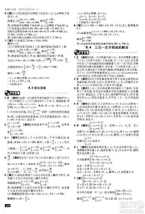 开明出版社2021版初中必刷题数学七年级下册RJ人教版答案 开明出版社2021版初中必刷题数学七年级下册RJ人教版答案